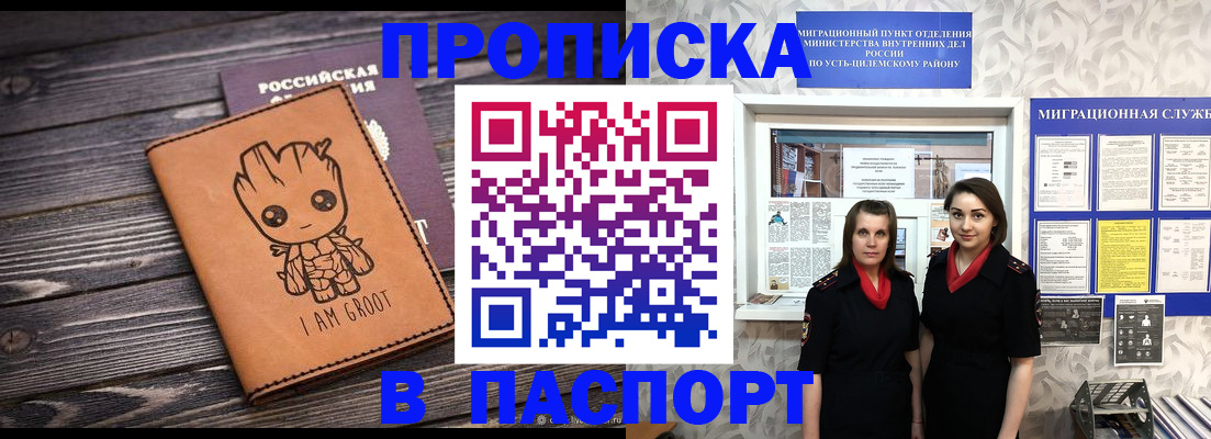 временная регистрация купить в Вельске