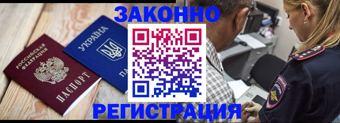 прописка иностранных граждан в Вельске