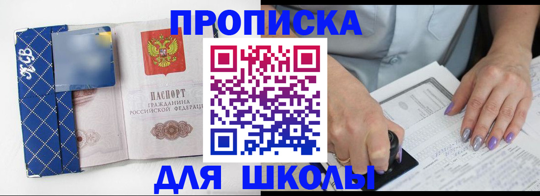 прописка ребенка в Вельске