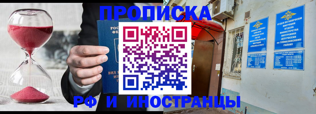 прописка 2025 в Вельске